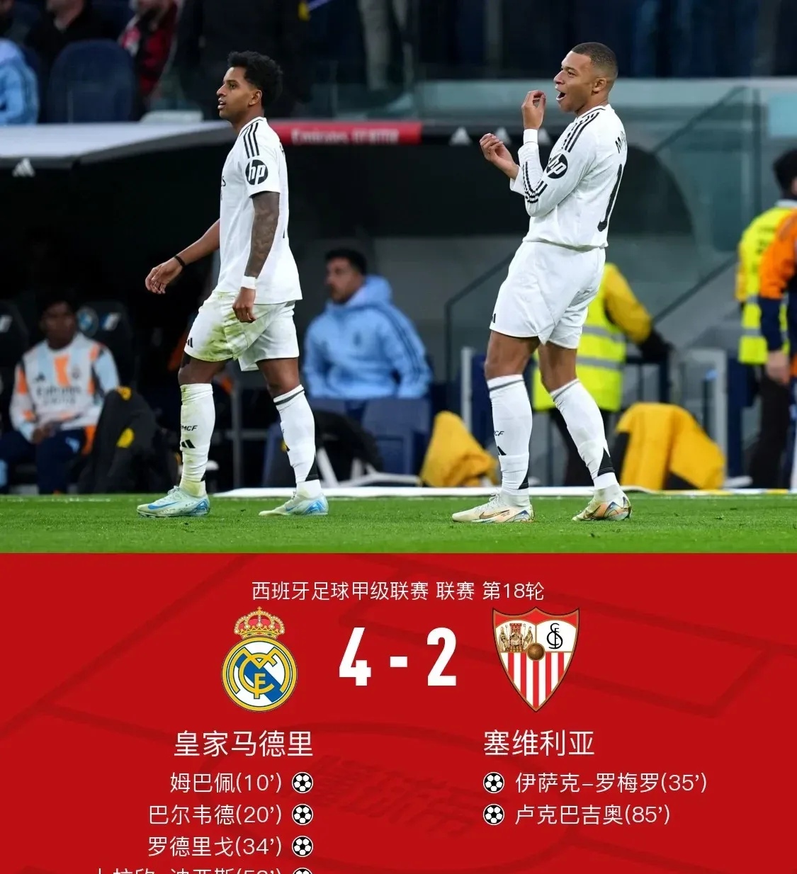 皇马后卫神勇救险，助球队成功保级，其实相关.的简单介绍-九游平台